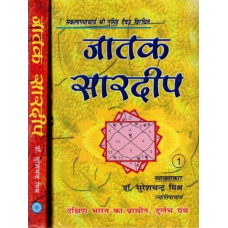 जातक सारदीप [Jataka Sardeep (Set of 2 Volumes)]